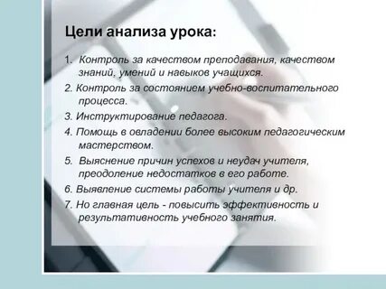 Анализ урока математики