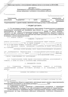 Сроки заключения договора безвозмездного пользования