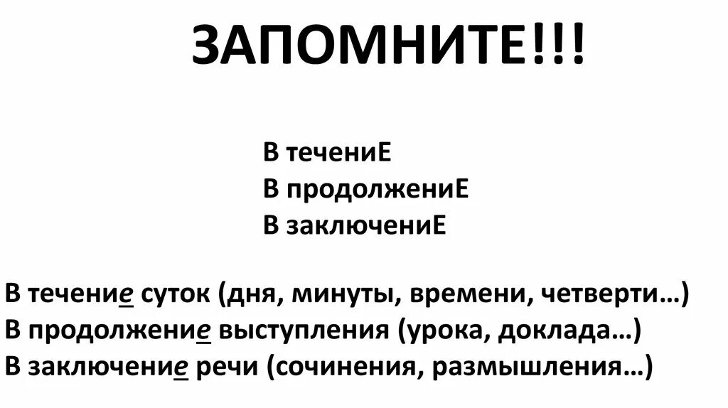 Находилась в продолжении лета. В продолжение. В продолжение в продолжении. В продолжение и в продолжении как пишется. В продолжениt.