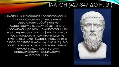 Платон образцов
