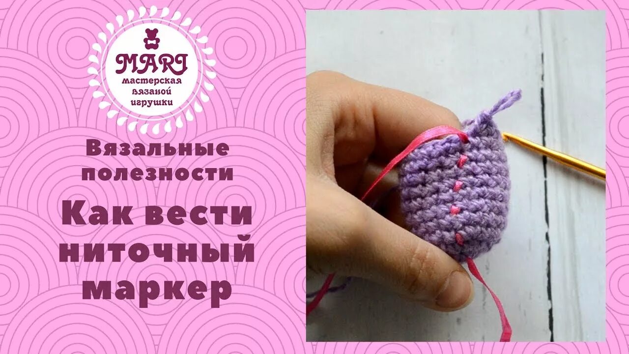 Маркеры для вязания. Амигуруми маркеры для вязания. Маркеры для вязания спиральки. Вязальные полезности. Засунули маркер