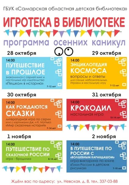 Афиша в дни каникул. Афиша в дни каникул. Афиша в дни каникул. Мероприятия ко дню города. Каникулы в библиотеке.