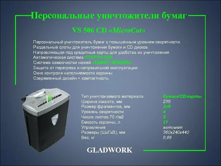 Как получить уничтожитель. Уничтожитель бумаги. уровни секретности для уничтожителей бумаги. машина для уничтожения документов.
