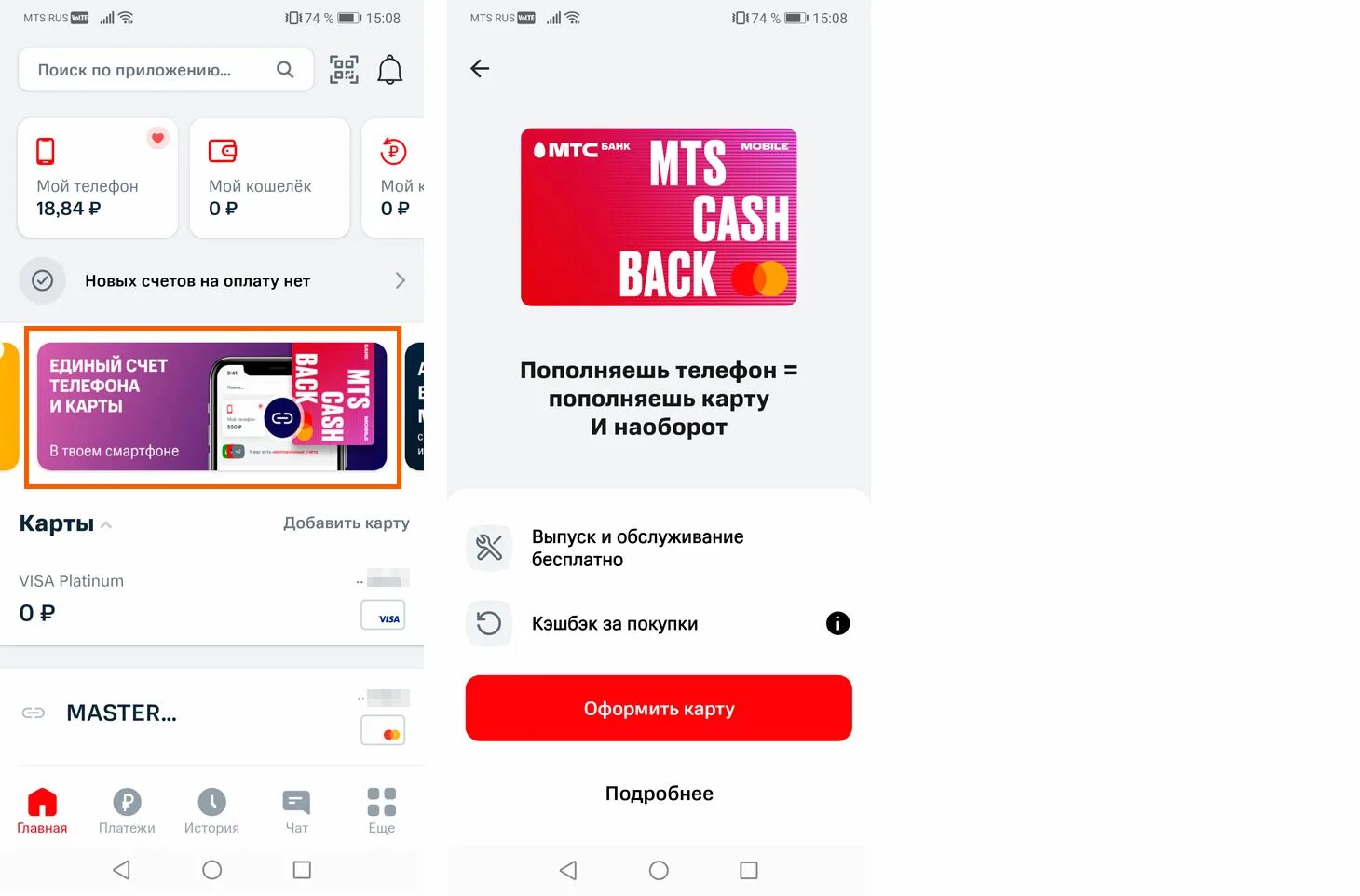 Мтс кэшбэк номер. МТС личный кабинет. МТС кэшбэк. Виртуальная карта МТС кэшбэк. МТС Cash back личный кабинет.