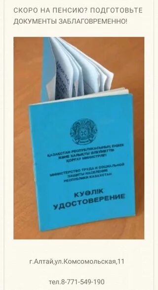 Пенсионные выплаты казахстан. Пенсионная книжка Казахстан.