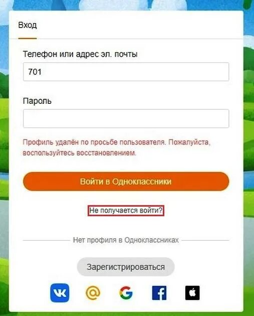 Восстановить страницу в Одноклассниках по номеру телефона. Одноклассники по номеру телефона+79585686318. Одноклассники по номеру телефона найти страницу 89207211085. Как востановить Однокласники удалённый профиль. Как зайти одноклассники если забыл