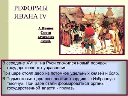 Тест по истории реформы ивана 4