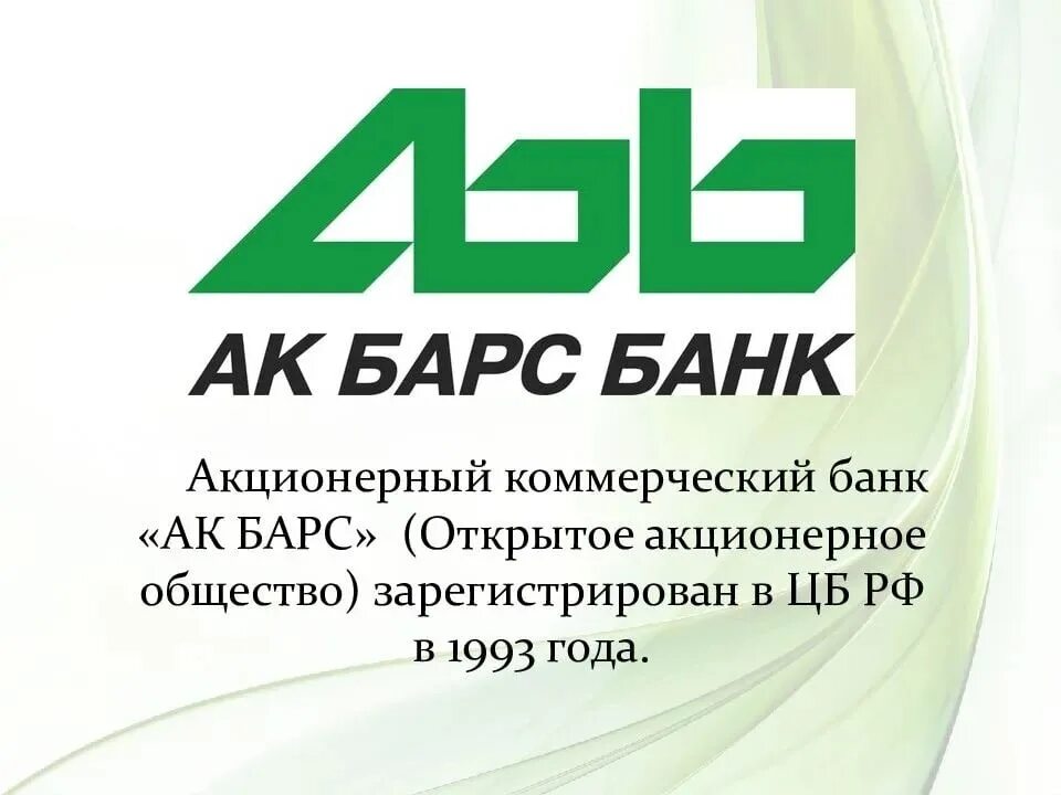 Акбарсбанк спб. ПАО АК Барс. ПАО АК Барс банк. АК Барс банк лого. АК Барс банк логотип новый.