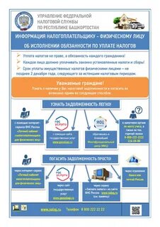 Обязанность физического лица платить налоги