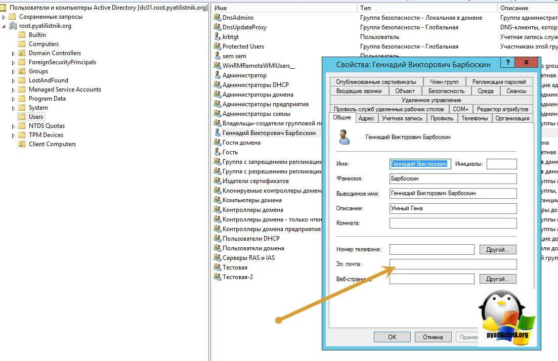 Свойство user. Пользователи Active Directory. Атрибуты Active Directory. Учетная запись ad. Домен пользователя.