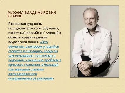 Кларин педагогические технологии