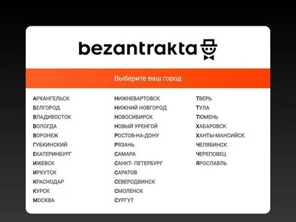 Безантракта воронеж