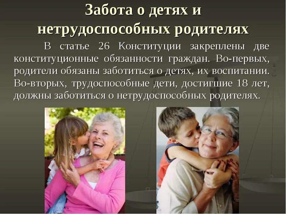 Права и обязанности совершеннолетних детей. Нетрудоспособных совершеннолетних детей. Помощь совершеннолетнего нетрудоспособным родителям. Совершеннолетние дети содержать своих нетрудоспособных родителей. Обязанности родителей по содержанию нетрудоспособных детей.