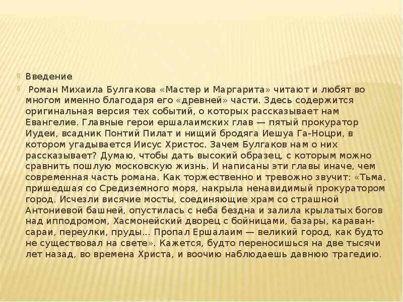 Как связаны ершалаимские главы с основным содержанием. Как связаны ершалаимские главы с основным содержанием
