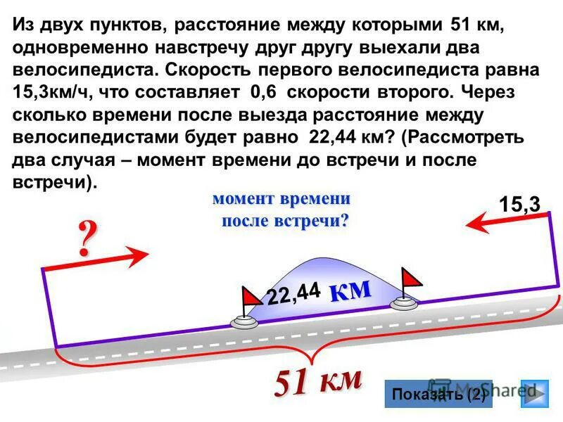 Два автомобиля выехали навстречу. Одновременно навстречу друг другу. Два велосипедиста выехали одновременно навстречу друг другу. Выехали одновременно навстречу друг другу. Два велосипедиста выехали одновременно навстречу друг.