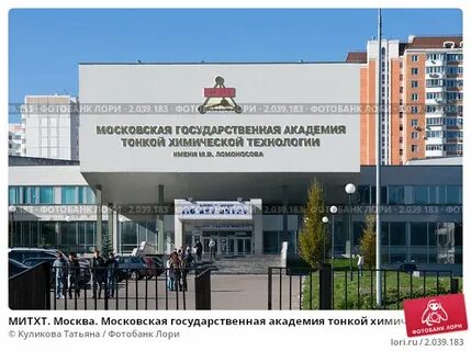 Тонкой химической технологии им ломоносова
