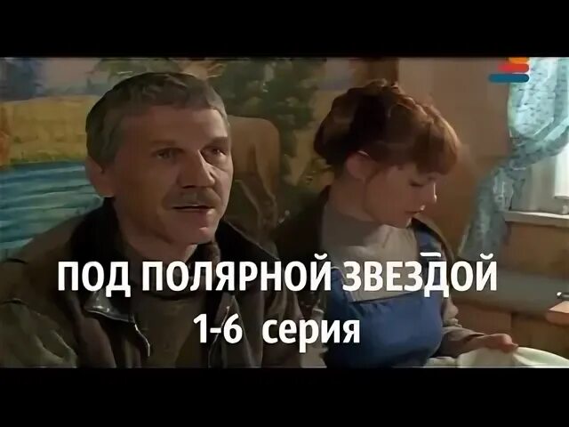 Под полярной
