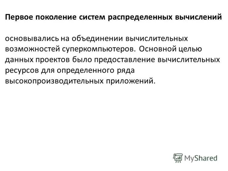 Распределение вычислительных ресурсов. Распределение вычислительных ресурсов