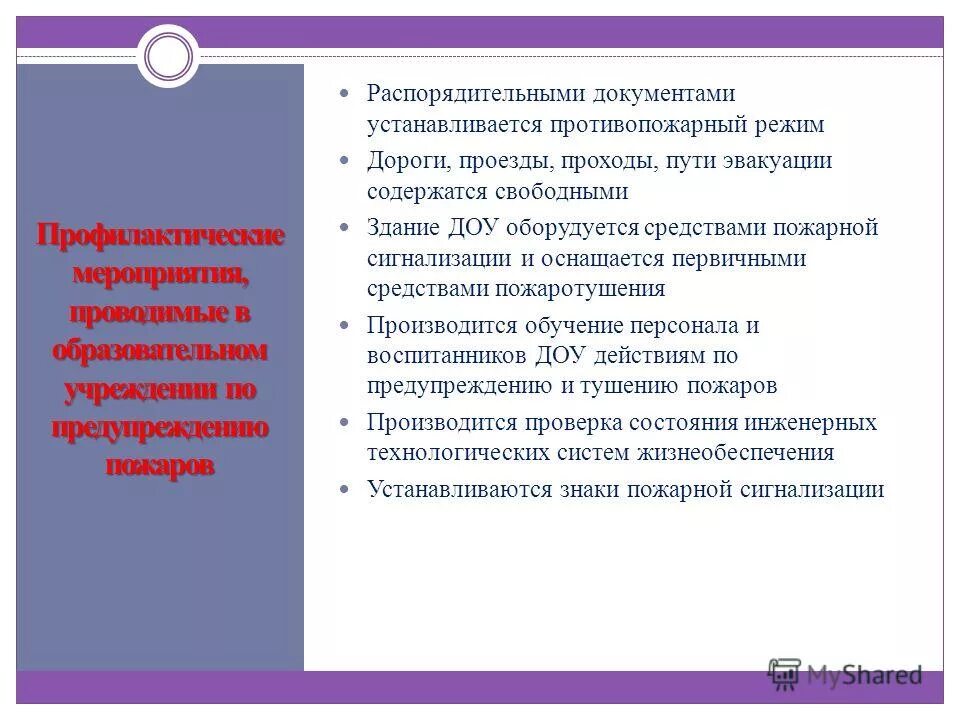 Какими документами устанавливается противопожарный режим. Требования противопожарного режима. Какими документами устанавливается противопожарный режим. Правила противопожарного режима в российской федерации. Какими документами устанавливается противопожарный режим.