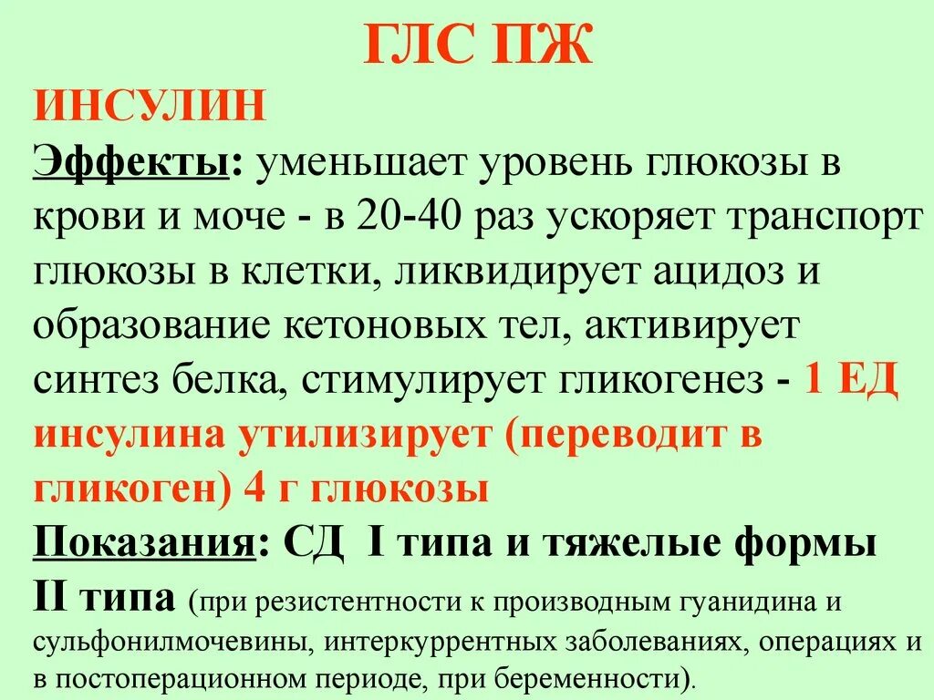 Как инсулин понижает уровень Глюкозы в крови. Инсулин снижает уровень сахара в крови. Инсулин снижает уровень Глюкозы в крови. Как снизить показатели инсулина в крови. Сахар в крови после инсулина