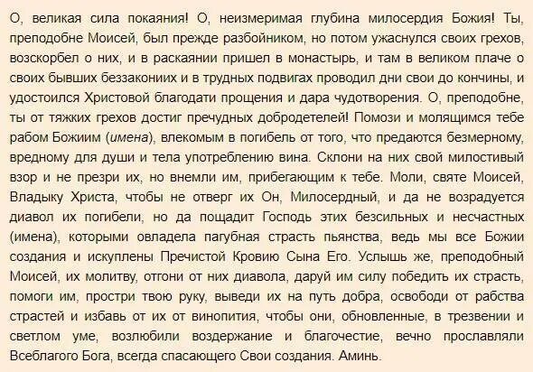 Какую молитву читают от пьянства. Моисей мурин молитва от пьянства святой. молитва преподобному моисею мурину. молитва святому моисею мурину от пьянства. молитва святому моисею мурину.