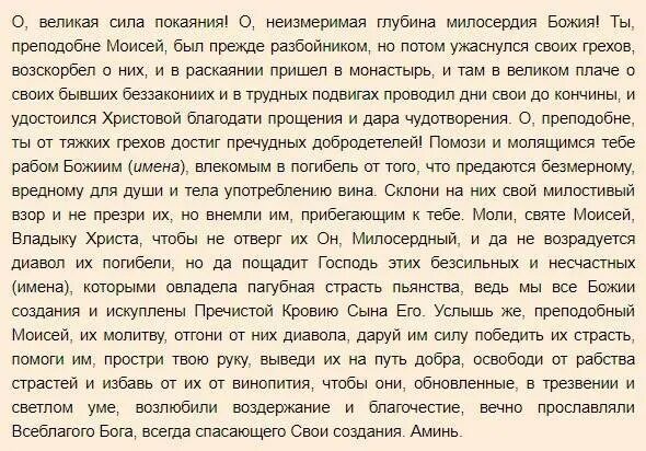 Молитва от пьянства сына на расстоянии сильная. Молитва преподобному Моисею Мурину. Молитва святому Моисею Мурину от пьянства. Молитва святому Моисею Мурину.