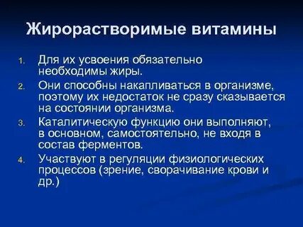 Жирорастворимые жиры