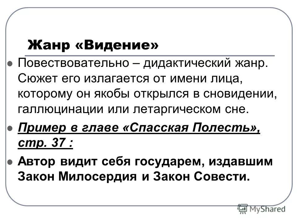 видение жанр. видение жанр. откровение иоанна богослова остров патмос. путешествие из петербурга в москву план по главе спасская полисть. видение пророка иезекииля рафаэль.