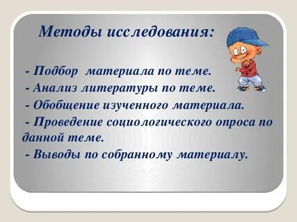 Исследовательская работа выборы