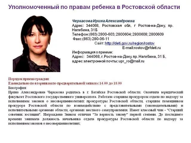 Уполномоченныц по правам ребёнка красноярск. Уполномоченный по правам ребенка организация. Вопросы уполномоченный по правам ребенка. Уполномоченный по правам ребенка в российской федерации. Уполномоченный по правам ребенка организация.