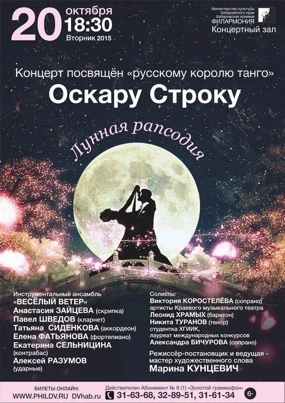 Оскар строк танго. Лунная рапсодия. строк танго лунная рапсодия. лунная рапсодия игра. лунная рапсодия картинки.