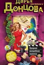 Донцова слушать самовар