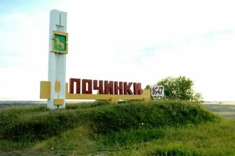 Починки кировская область