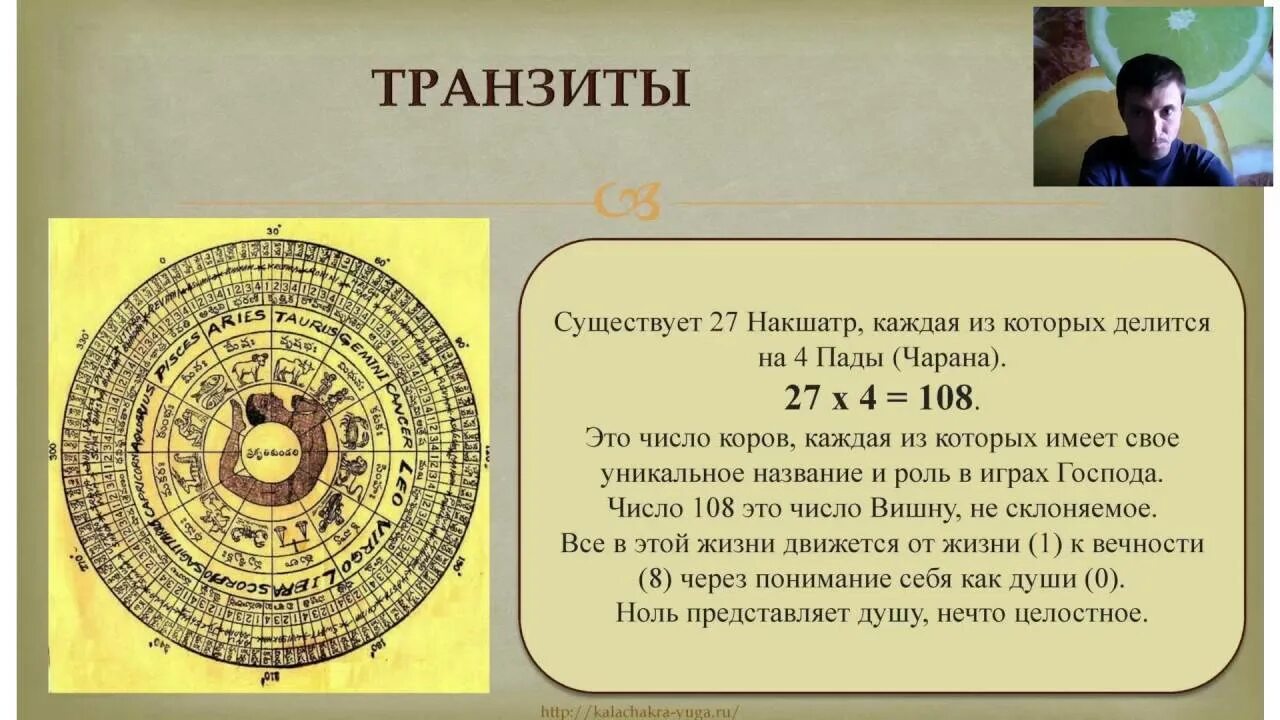 Номер 108 значение. Числа буддизма. 108 в буддизме. священное число буддистов. число 108 в буддизме.