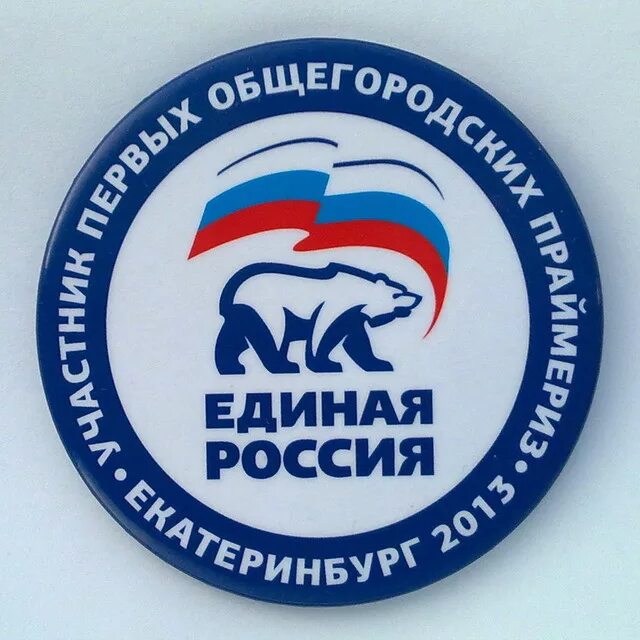 C th f. Значок Единая Россия. Логотип единый. Логотип ер.