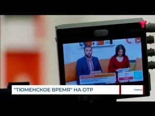 Первый канал по тюменскому времени. Часы ОТР. Часы ОТР 2021. Часы ОТР 2013. Часы ОТР 2016.