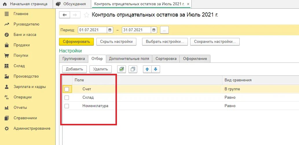 1с бухгалтерия перенос остатков. Контроль отрицательных остатков в 1с. Отрицательные остатки в 1с. Контроль отрицательных остатков в 1с 8.3. Отрицательный остаток в 1с.