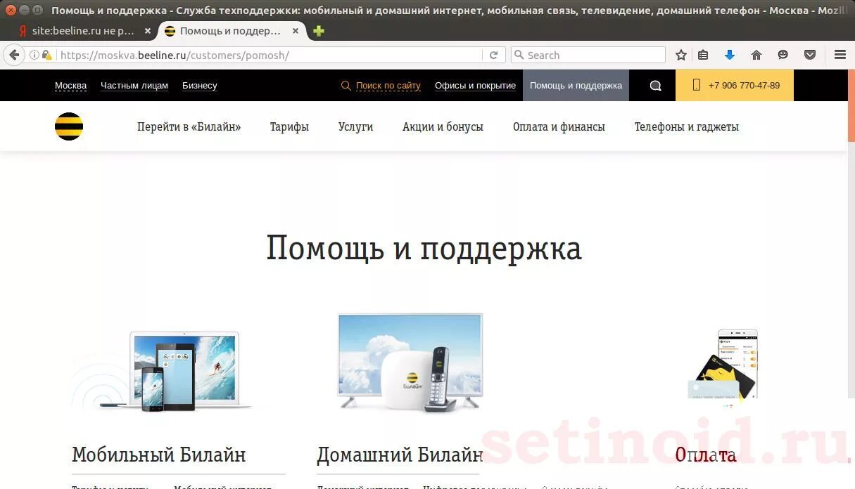 Билайн домашний интернет. Билайн интернет служба поддержки. Техническая поддержка Билайн домашний интернет. Билайн домашний телефон. Плохой интернет билайн сегодня