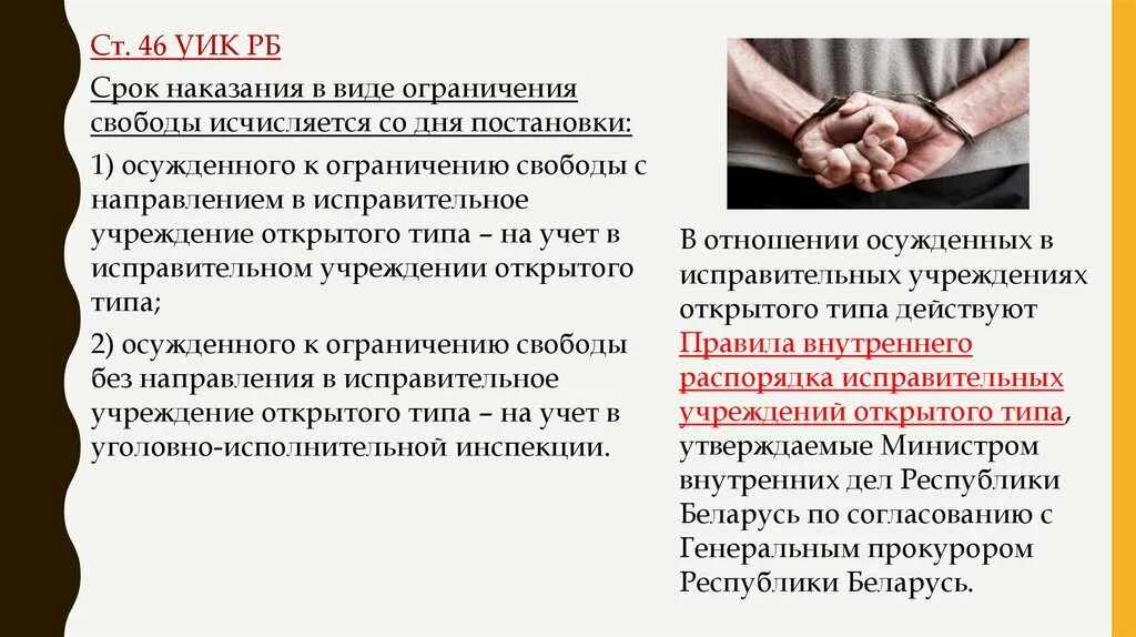 Наказание в виде ограничения свободы. Исполнение наказания в виде ареста. Ограничение свободы и арест. Ограничение свободы по каким статьям.