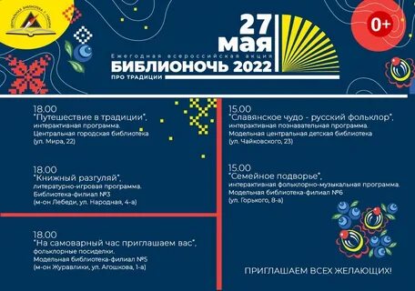 Название библионочи семейное