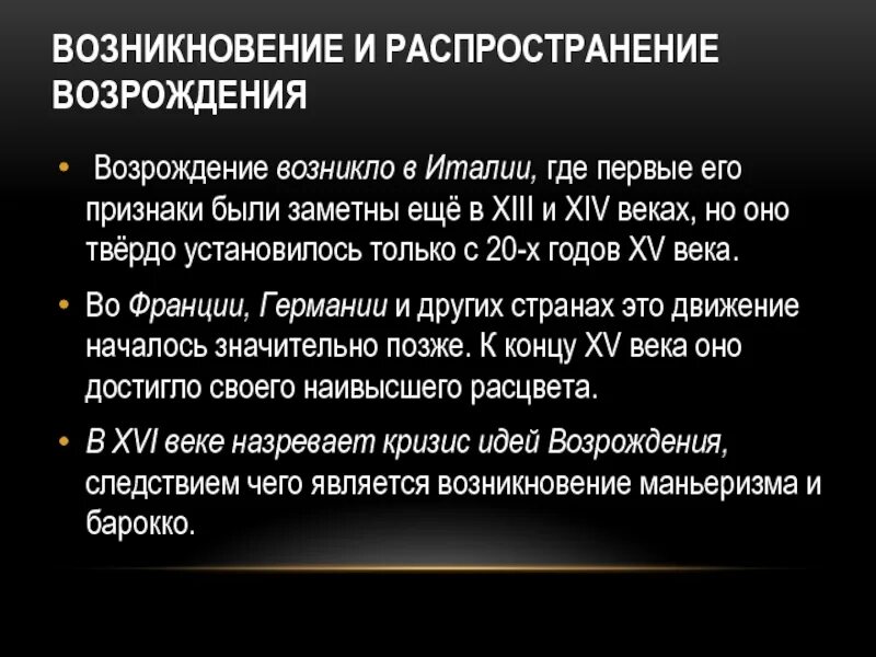 Распространение возрождения. Место и возникновение Ренессанса. Где возникло Возрождение. Факторы благоприятствующие распространению Возрождения. Распространение идей.