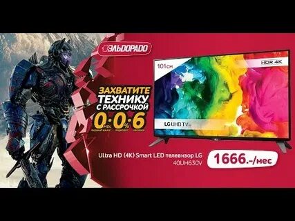 Эльдорадо рассрочка 0 условия
