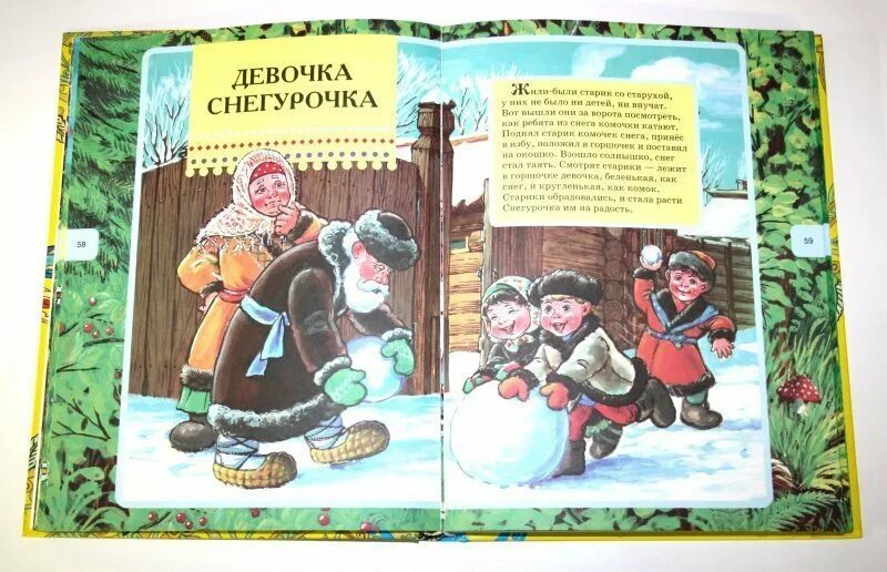 Снегурка рассказы
