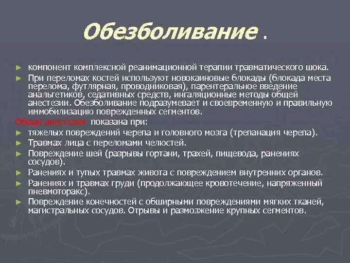 Обезболивающие при открытом переломе. Анальгетики при переломах. При переломе какой анальгетик. Болеутоляющие таблетки при переломах. Противоболевое средство при переломах.