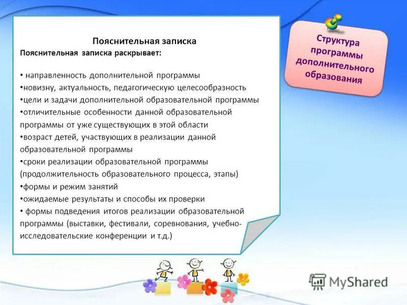 Направленности дополнительных общеобразовательных программ. Целесообразность педагога. Педагогическая целесообразность программы это. Педагогическая целесообразность программы это. Новизна, актуальность программы, педагогическая целесообразность.