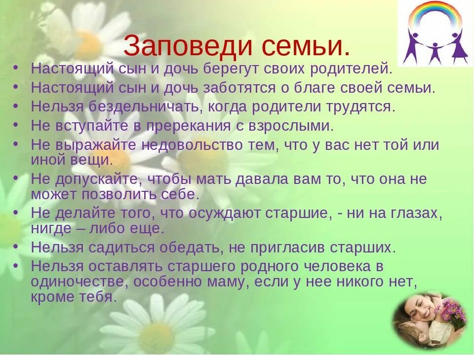 Заповеди для детей. Заповеди для детей по отношению к родителям. Заповеди семьи для детей. Уважение к родителям. Беседа почему нельзя