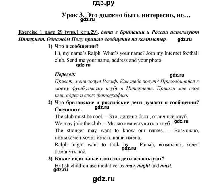 Английский 5 класс страница 90 текст. Английский язык номер 5. Английский язык 5 класс номер. Номер 5 по английскому языку 5 класс. Стр 29 английский язык 5 класс.