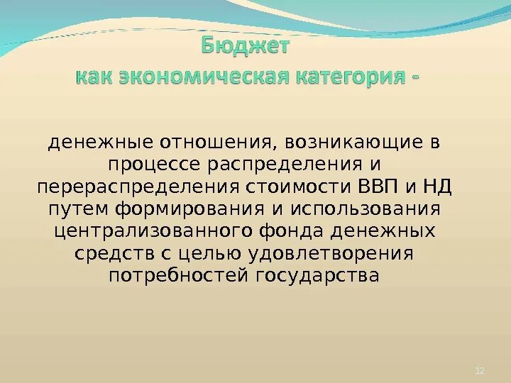 Категория отношения и категория связи. Бюджет как экономическая категория. Что представляет собой бюджет как экономическая категория. 4 Бюджет как экономическая категория это. Качество как экономическая категория.