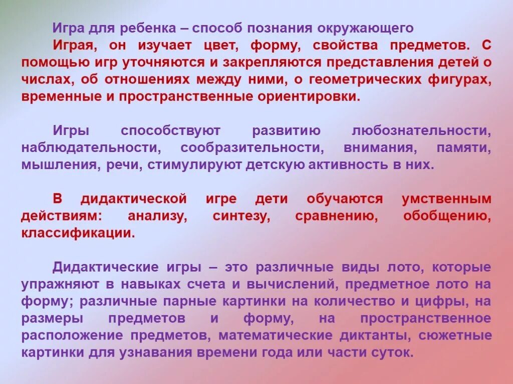 Игра как способ познания. Способ познания у детей 5-6. Игровое познание примеры. Смысл игры в данные