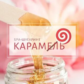 Депиляция рязань